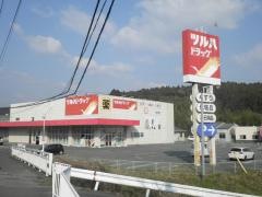 ツルハドラッグ　上荒川店