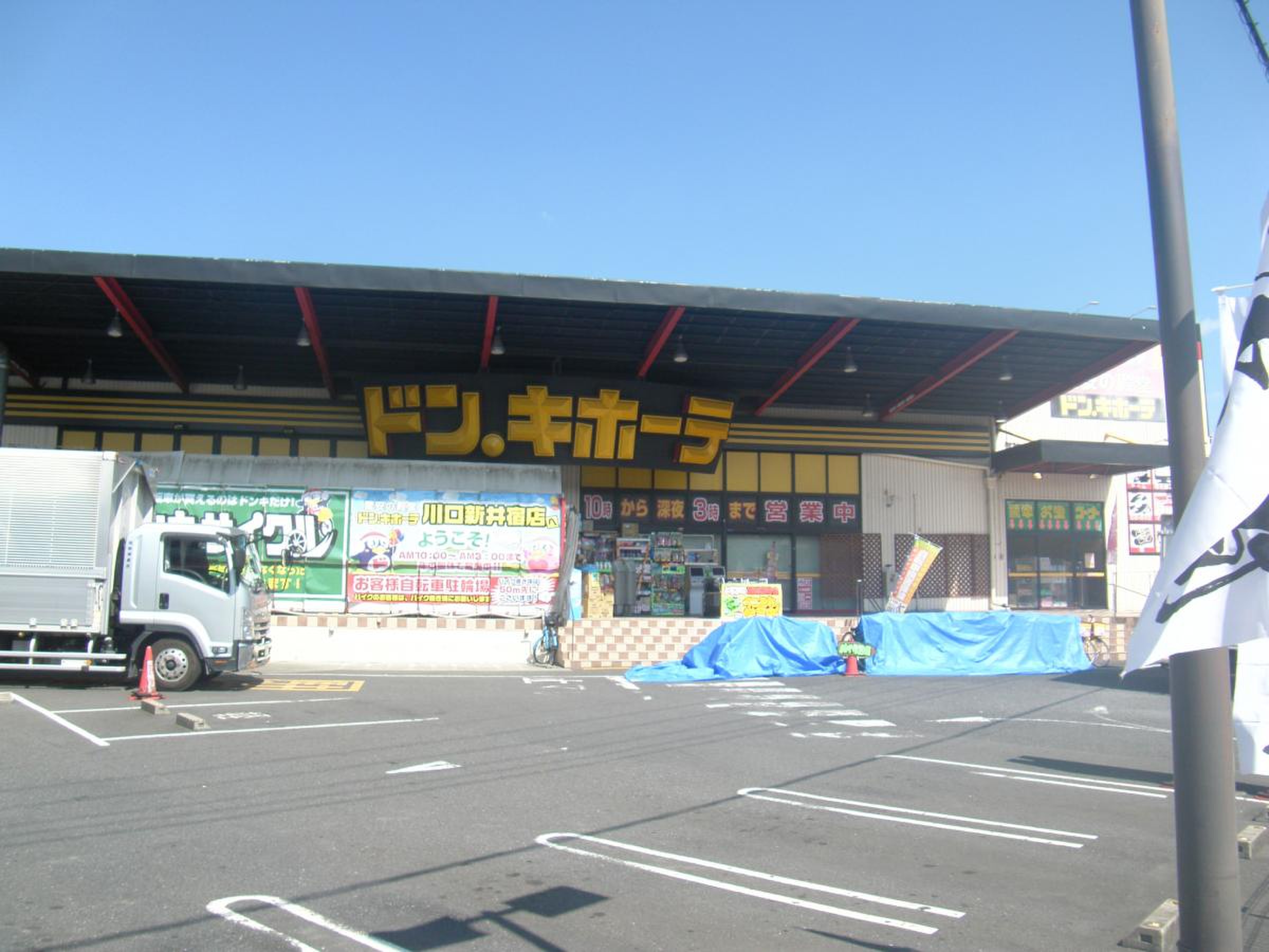 ドン キホーテ 川口 新井 宿 店