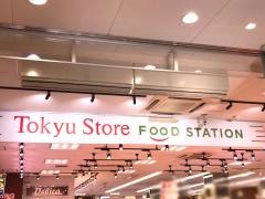 東急ストア　フードステーション西小山店