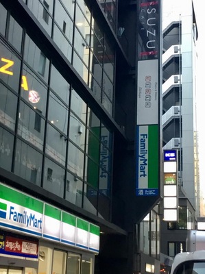 マーケットピア ファミリーマート 神南一丁目店 渋谷区神南