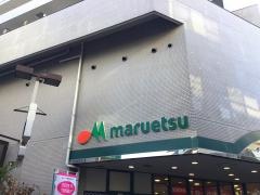 マルエツ　大倉山店