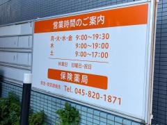 なの花薬局東戸塚店