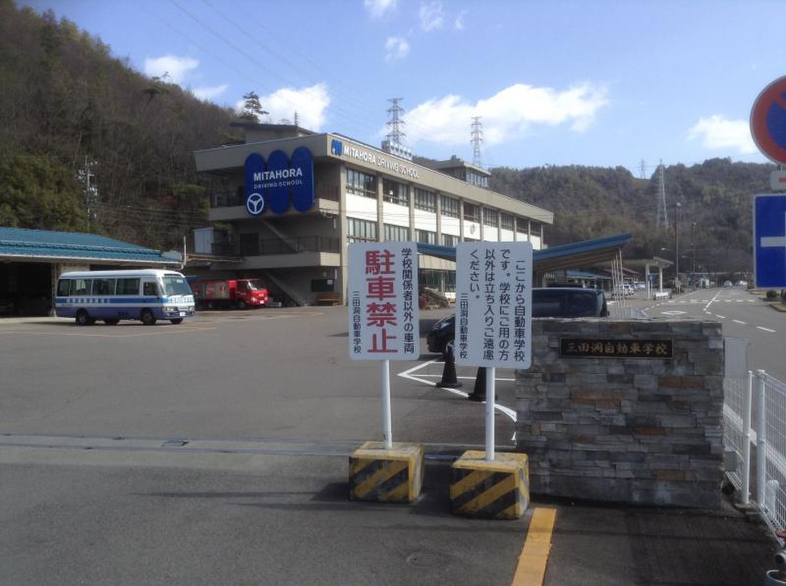 三田洞 自動車 学校