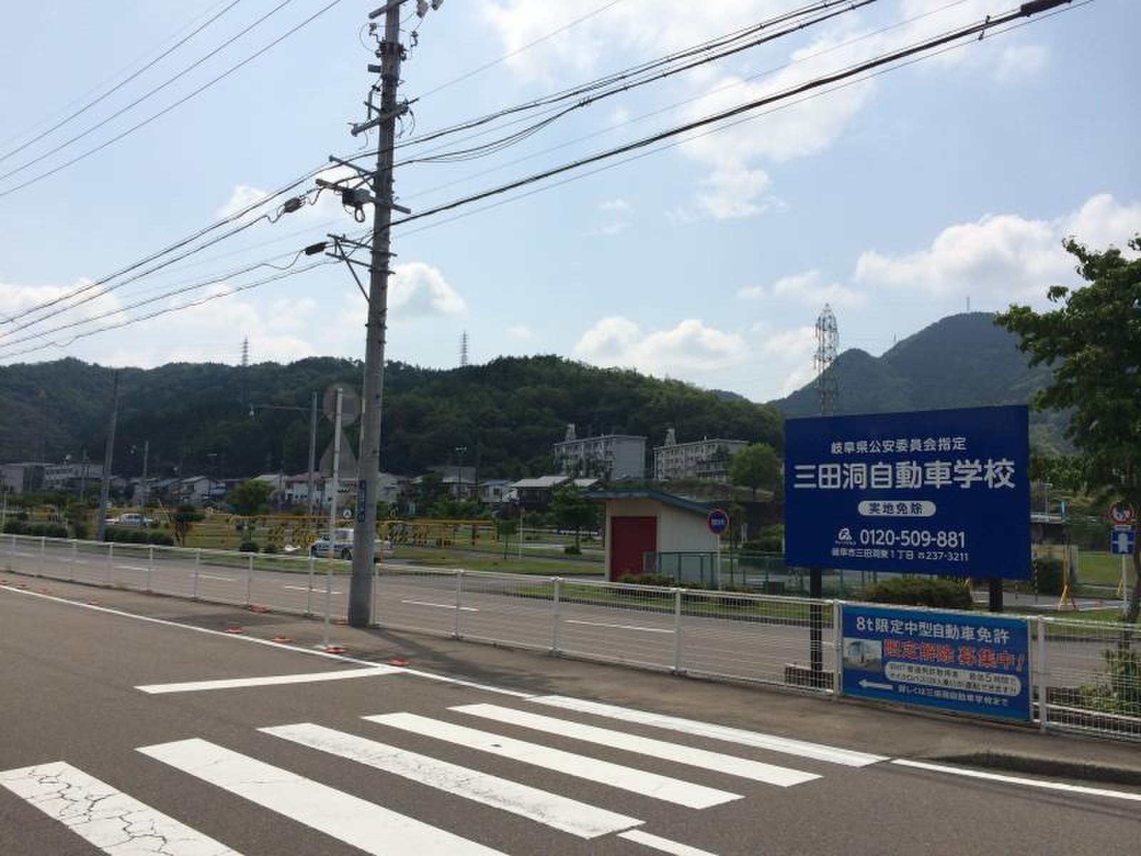 三田洞 自動車 学校