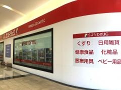 サンドラッグ　大垣店