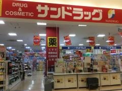 サンドラッグ　大垣店