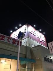 生鮮館やまひこ喜惣治店