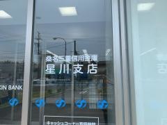 桑名信用金庫星川支店