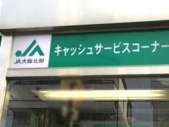 ＪＡ大阪北部本店
