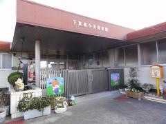 下東条中央保育園