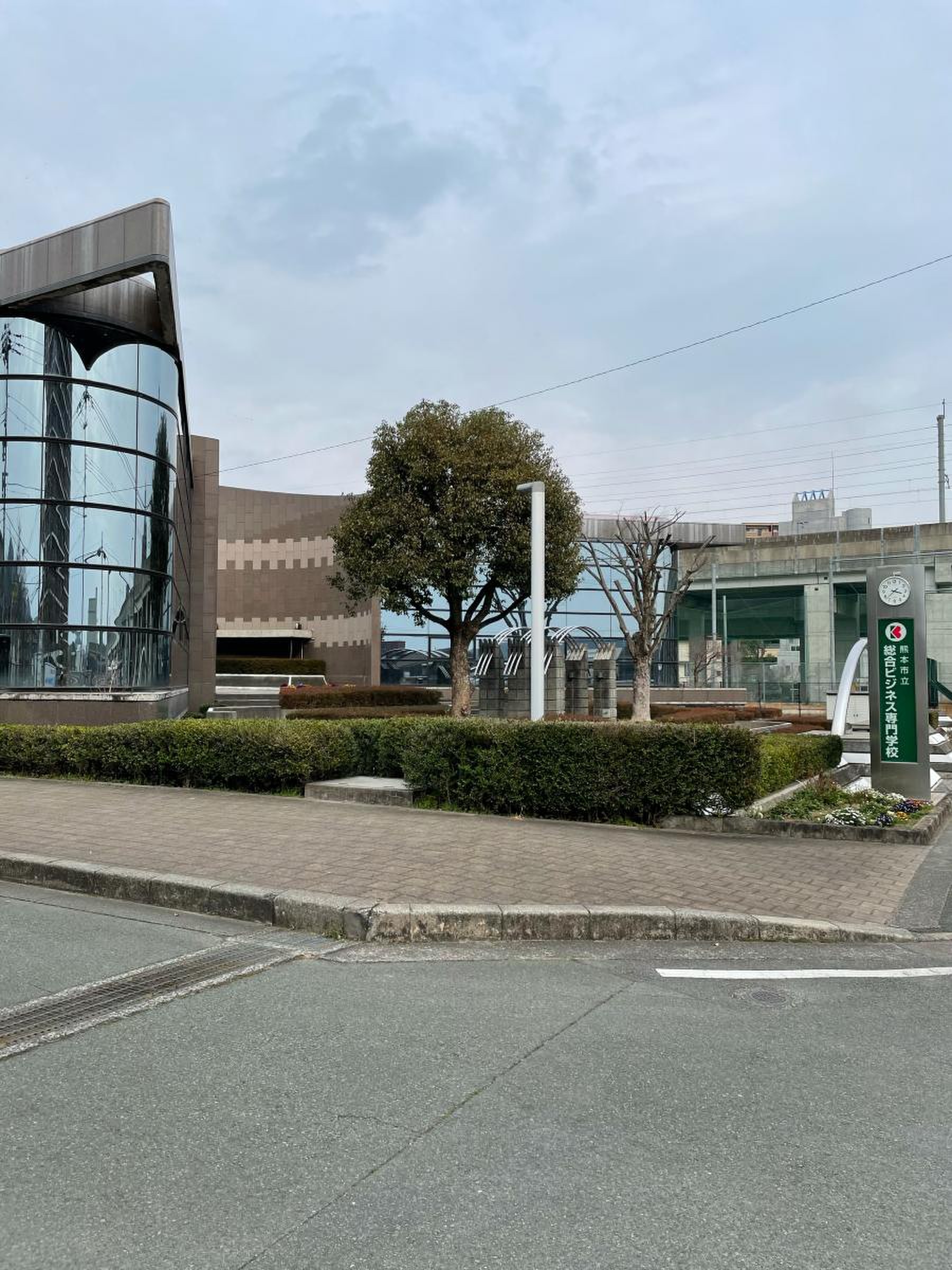 熊本 市立 総合 ビジネス 専門 学校