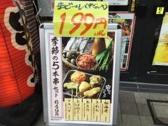 串かつでんがな　日ノ出町店