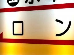 お好み焼ロン
