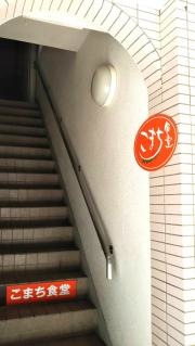 こまち食堂