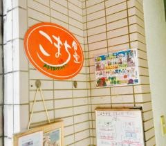 こまち食堂