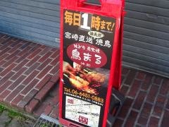 鳥まる地どり炭火焼店