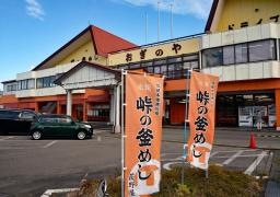おぎのやドライブイン諏訪インター店