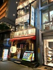 明昇苑