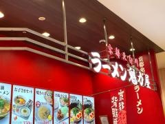 ラーメン魁力屋　イオンタウンユーカリが丘店