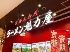 ラーメン魁力屋　イオンタウンユーカリが丘店