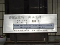 野原皮膚科内科医院