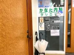かなた内科クリニック