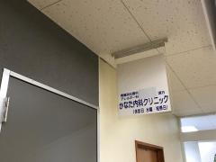 かなた内科クリニック