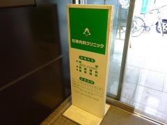 杉林内科クリニック