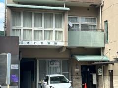 本町診療所