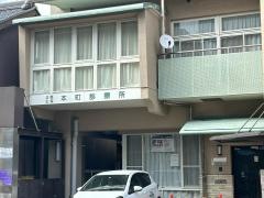 本町診療所