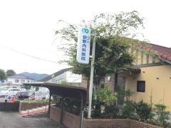荻野内科医院