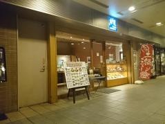大戸屋ごはん処　高幡不動ＳＣ店