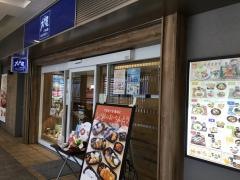 大戸屋ごはん処　高幡不動ＳＣ店
