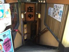 庄や　藤沢南口店