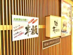 粋花ＫＹＫ京都店