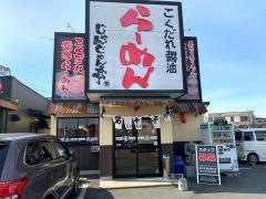 醤々亭国分通店