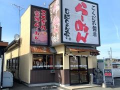 醤々亭国分通店