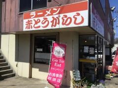 赤とうがらし