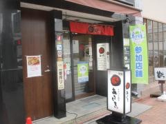 あさくさらーメン