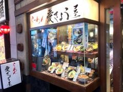 愛きょう屋