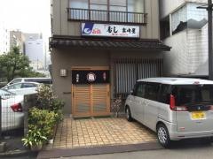 高崎屋寿し