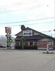 やまなか家城下店