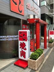 ごじ