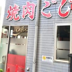 ごじ