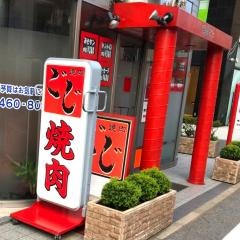 ごじ