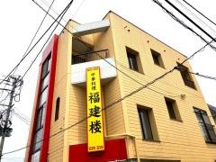 福建楼