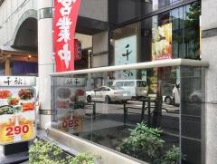 千秋うたげ