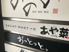 あや菜