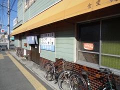 高市食堂