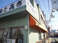 高市食堂